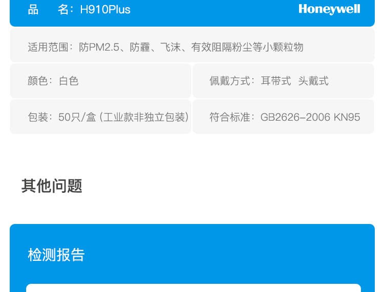 霍尼韦尔（Honeywell） KA9101 H910 PLUS KN95 折叠式口罩 (白色、耳带式、环保装、50只/盒)